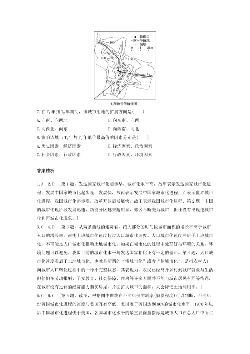 2020版高考地理一轮复习 专题五 人口与城市 高频考点44 城市化的进程练习（含解析）.docx_第3页