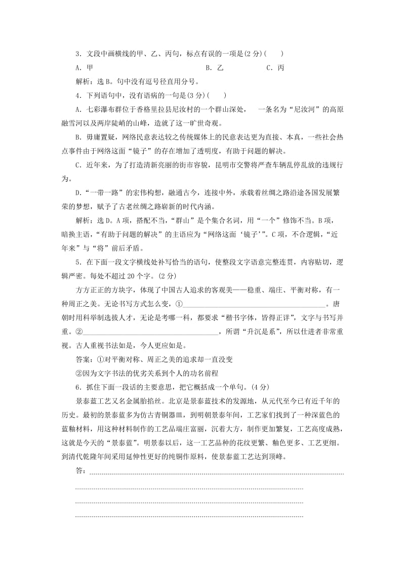 2019-2020学年高中语文第1单元科学之光第5课景泰蓝的制作落实应用案苏教版必修5 .doc_第2页