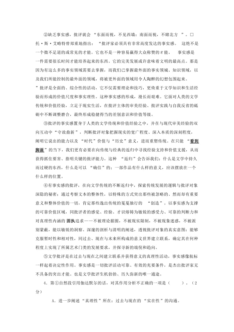 上海市奉贤区2019届高三语文上学期期末调研测试试题.doc_第2页