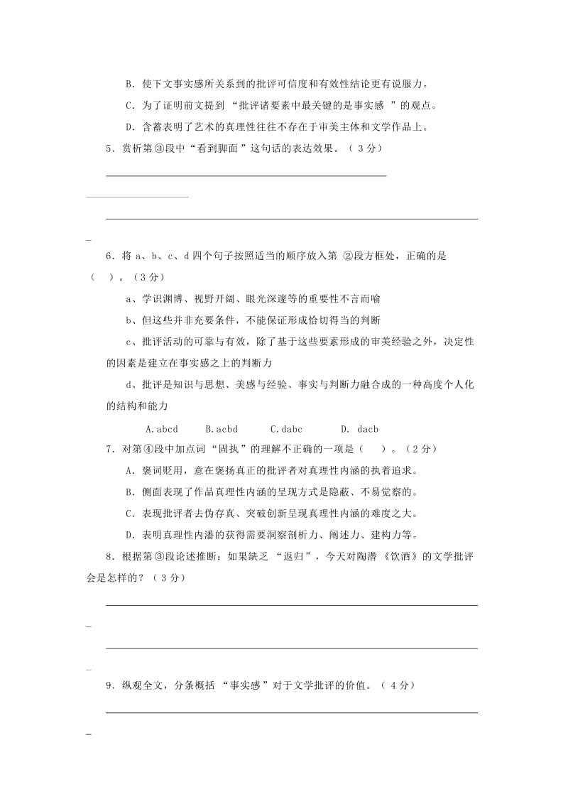 上海市奉贤区2019届高三语文上学期期末调研测试试题.doc_第3页