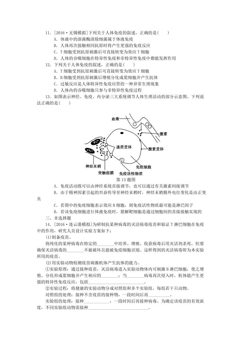 （江苏专用）2019年高考生物一轮总复习 课时作业（三十一）免疫调节.doc_第3页