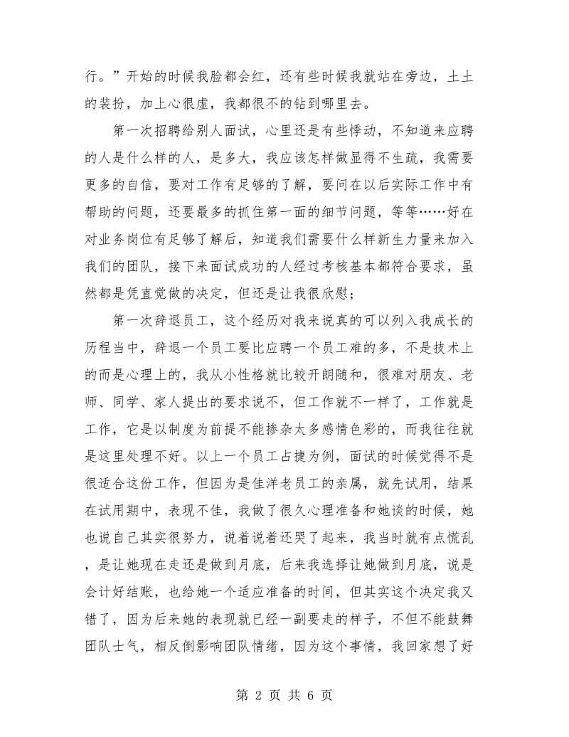 经理助理年终工作总结汇报.doc_第2页