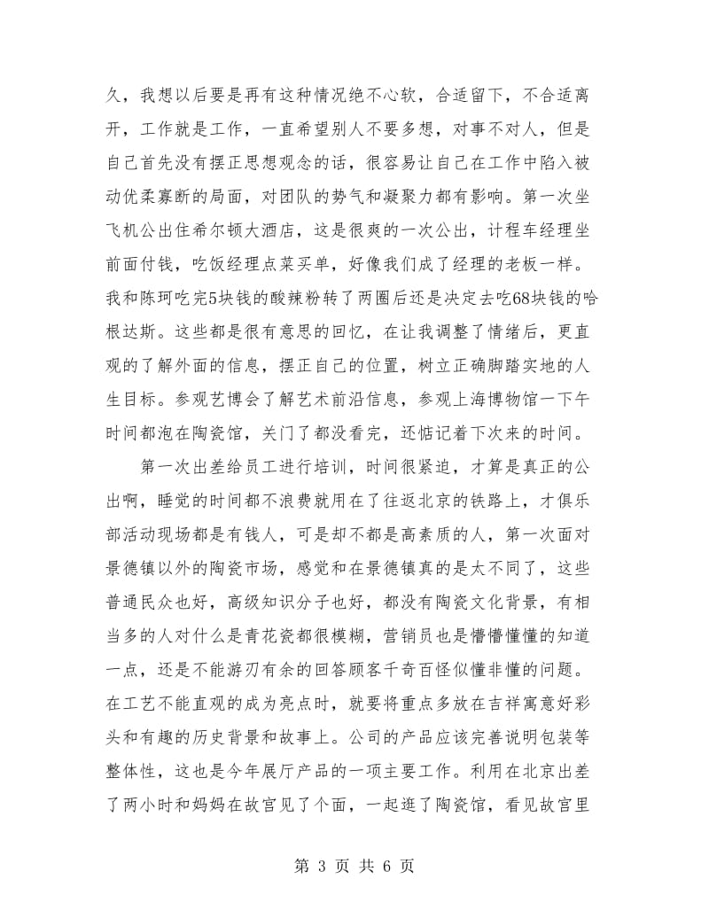 经理助理年终工作总结汇报.doc_第3页