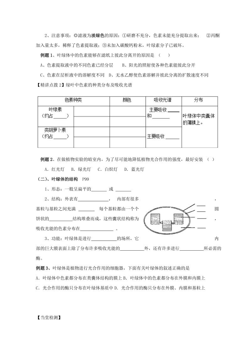 高中生物 第五章 细胞的能量供应和利用 第4节 能量之源——光与光合作用学案新人教版必修1.doc_第3页