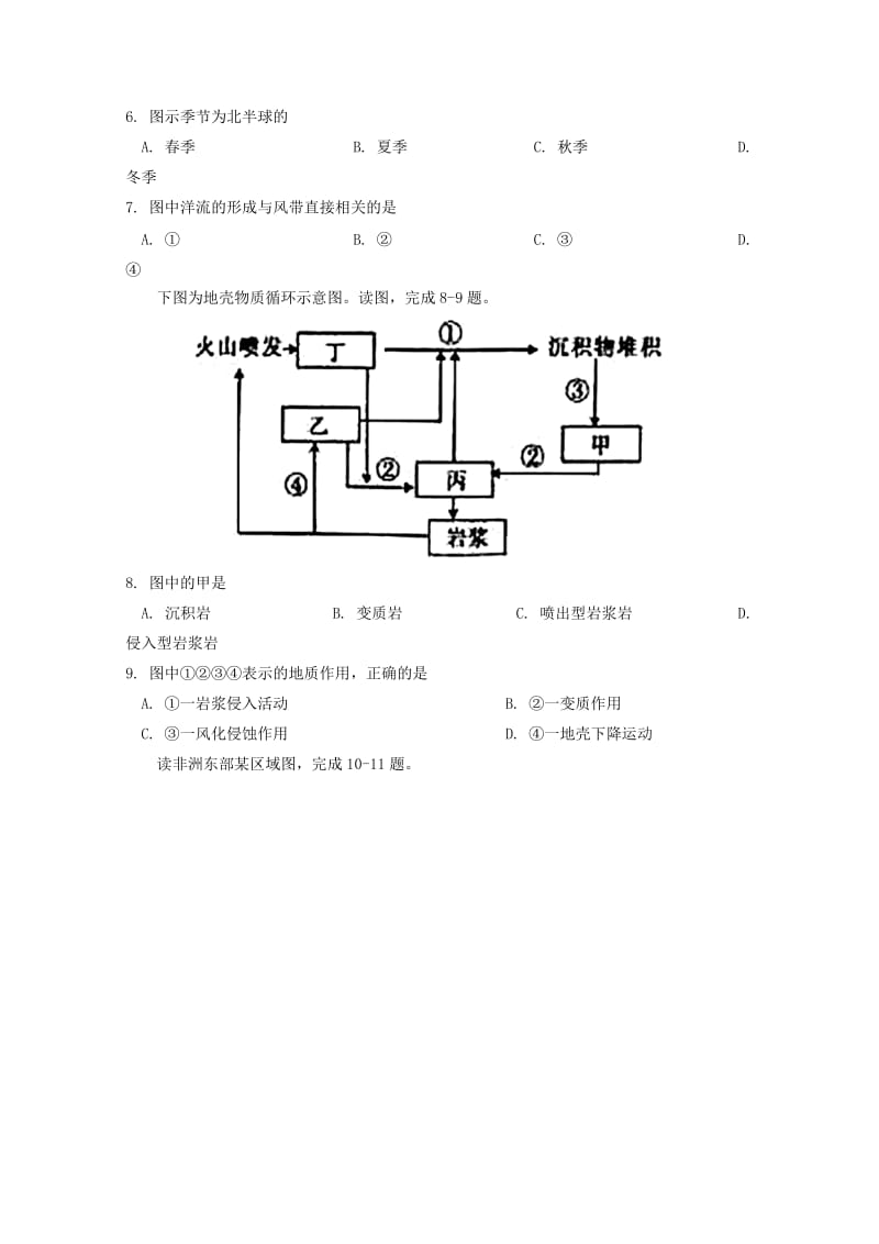 2019-2020学年高一地理下学期期末联考试题 (IV).doc_第3页