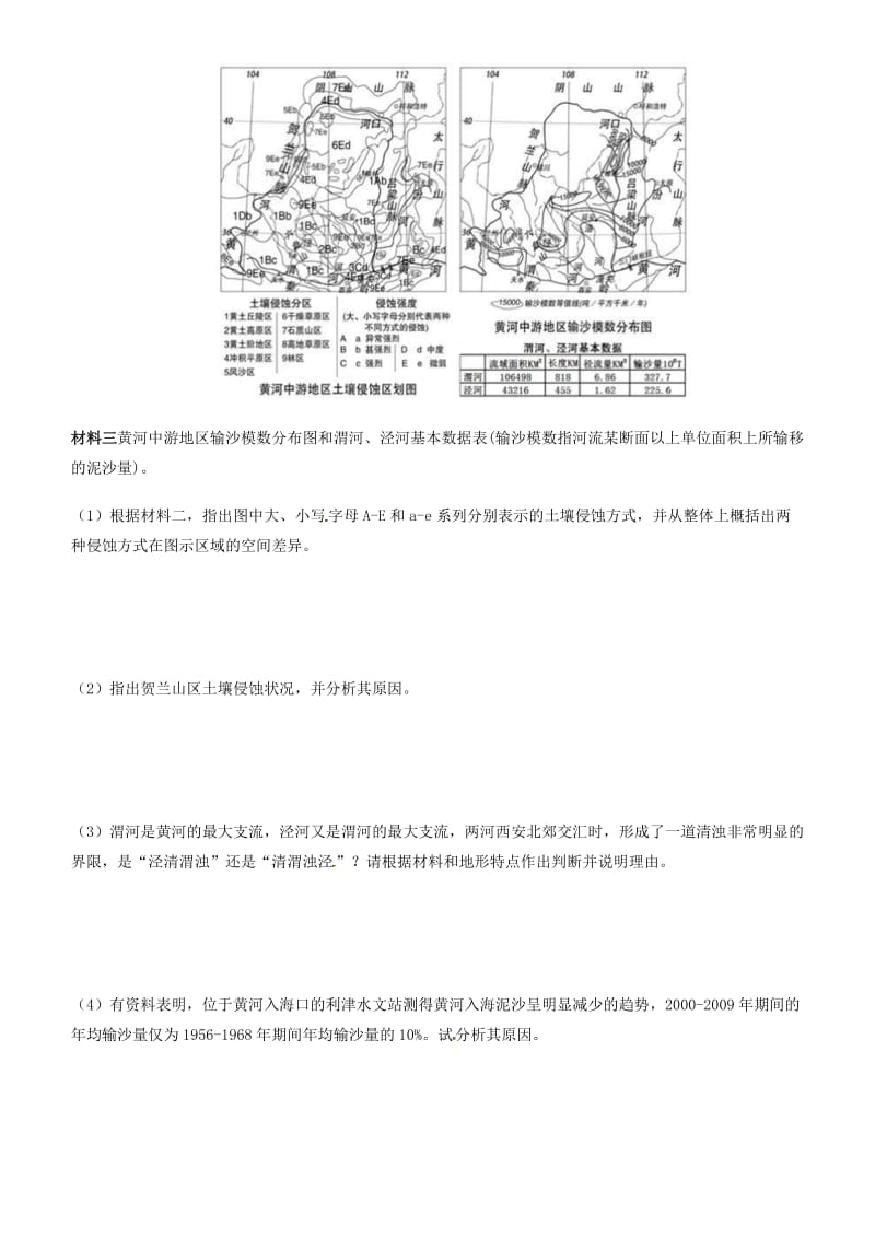 2019高考地理三轮冲刺 大题提分 大题精做10 区域生态环境建设.docx_第2页