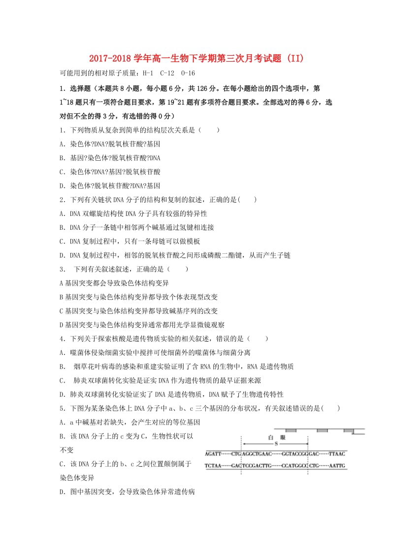 2017-2018学年高一生物下学期第三次月考试题 (II).doc_第1页