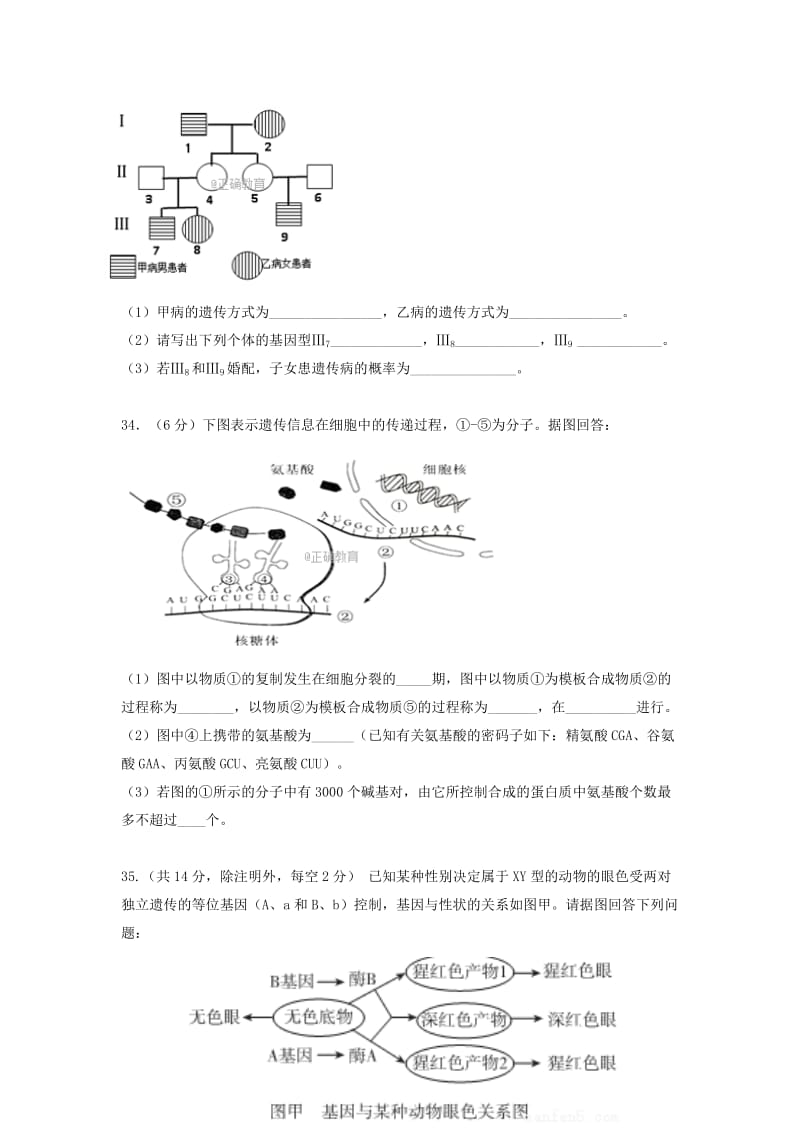 2017-2018学年高一生物下学期第三次月考试题 (II).doc_第3页