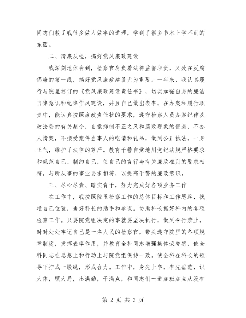 检察院年度工作总结.doc_第2页