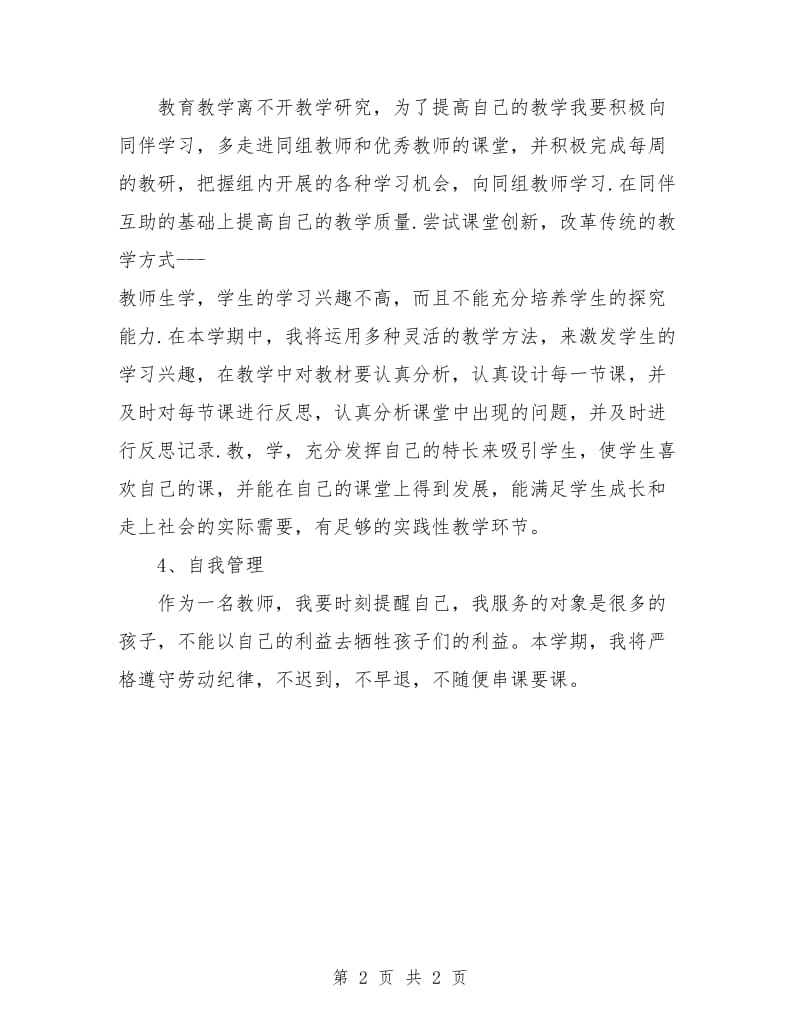 2018数学教师工作计划个人报告.doc_第2页