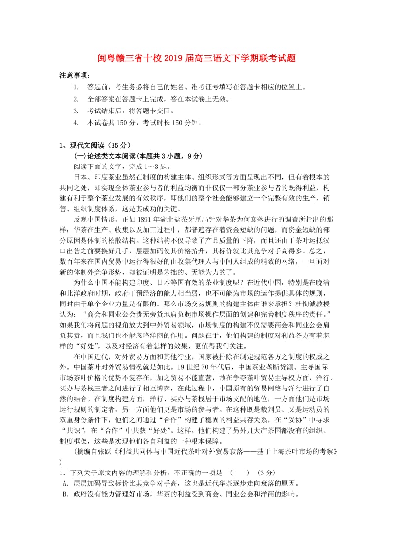 闽粤赣三省十校2019届高三语文下学期联考试题.doc_第1页