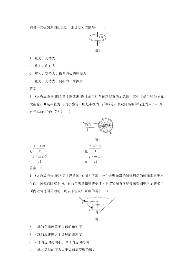 2019年高考物理一轮复习 第四章 曲线运动 万有引力与航天 第3讲 圆周运动学案.doc_第3页