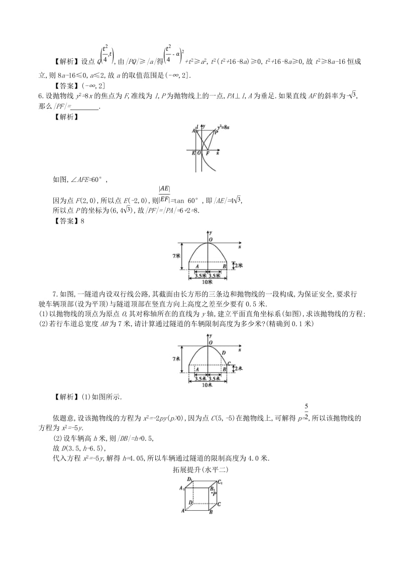 四川省成都市高中数学 第二章 圆锥曲线及方程 第7课时 抛物线及其标准方程同步测试 新人教A版选修1 -1.doc_第2页