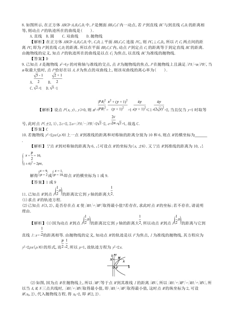 四川省成都市高中数学 第二章 圆锥曲线及方程 第7课时 抛物线及其标准方程同步测试 新人教A版选修1 -1.doc_第3页