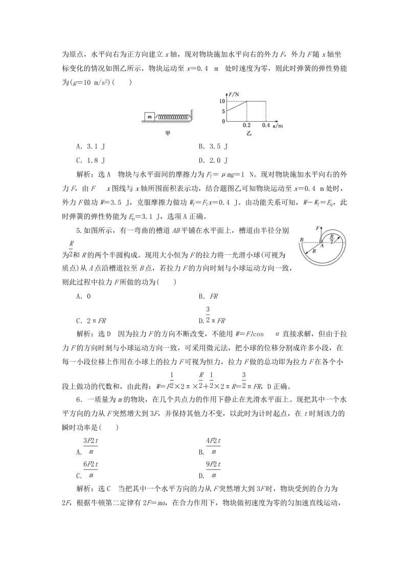 （通用版）2020版高考物理一轮复习 课时检测（二十七）功和功率（双基落实课）（含解析）.doc_第2页