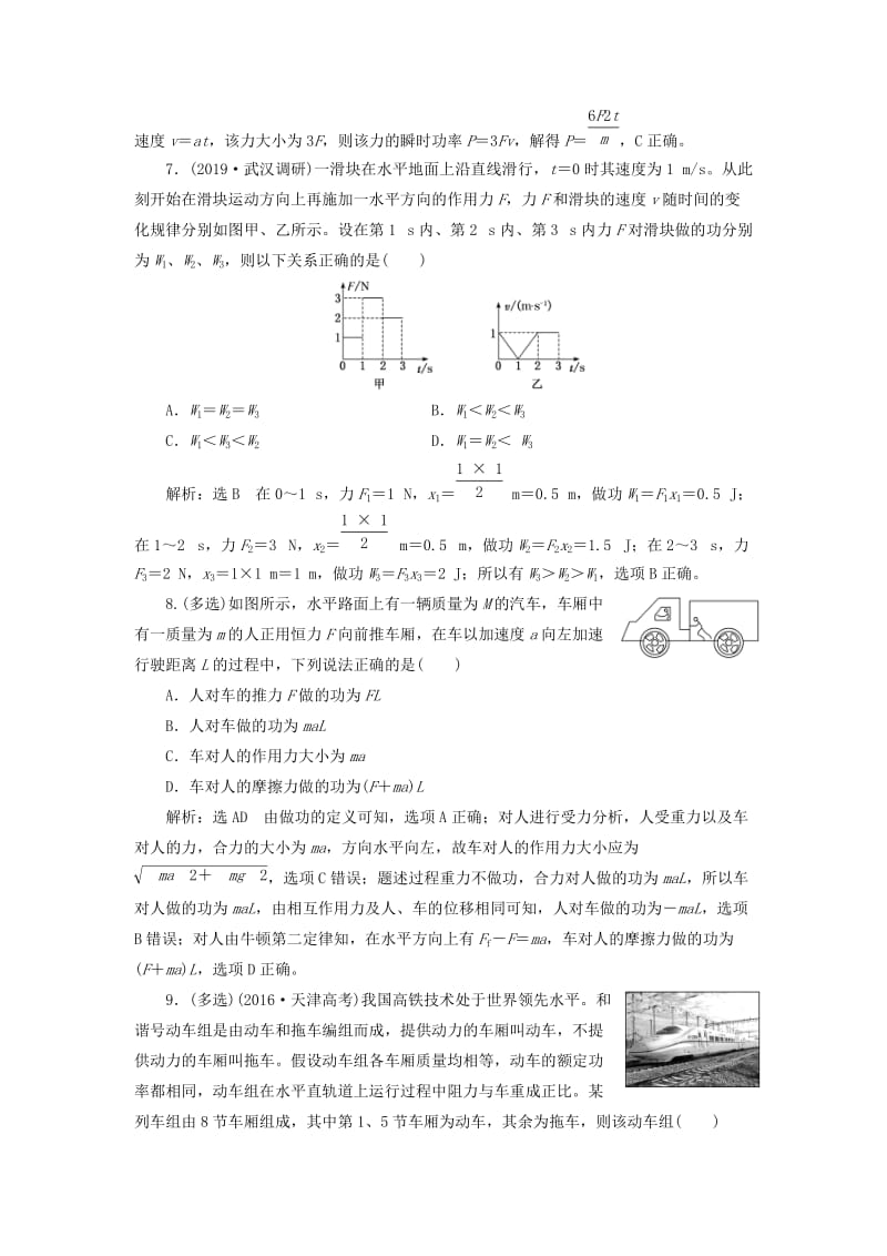 （通用版）2020版高考物理一轮复习 课时检测（二十七）功和功率（双基落实课）（含解析）.doc_第3页