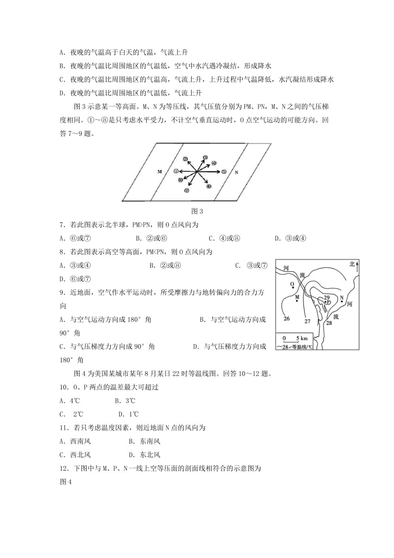 陕西省蓝田县高中地理 第二章 自然环境中的物质运动和能量交换单元测 湘教版必修1.doc_第2页