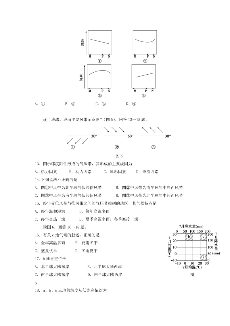 陕西省蓝田县高中地理 第二章 自然环境中的物质运动和能量交换单元测 湘教版必修1.doc_第3页