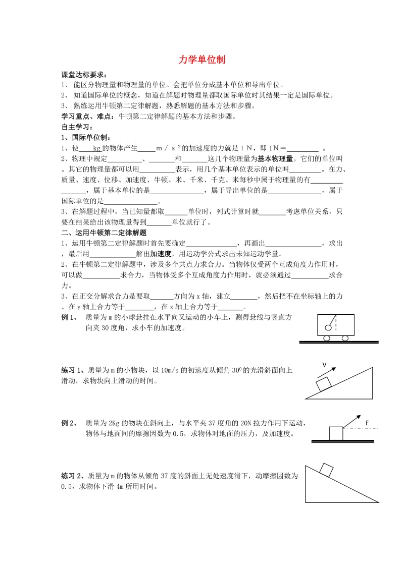 高中物理 第四章 牛顿运动定律 专题4.4 力学单位制学案新人教版必修1.doc_第1页