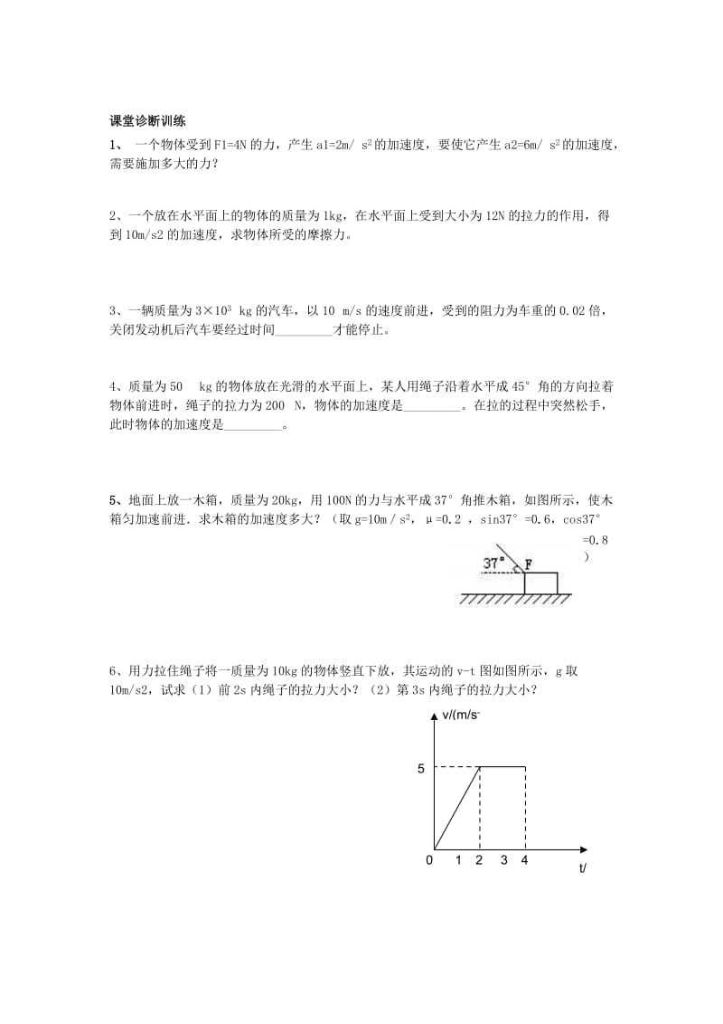 高中物理 第四章 牛顿运动定律 专题4.4 力学单位制学案新人教版必修1.doc_第2页