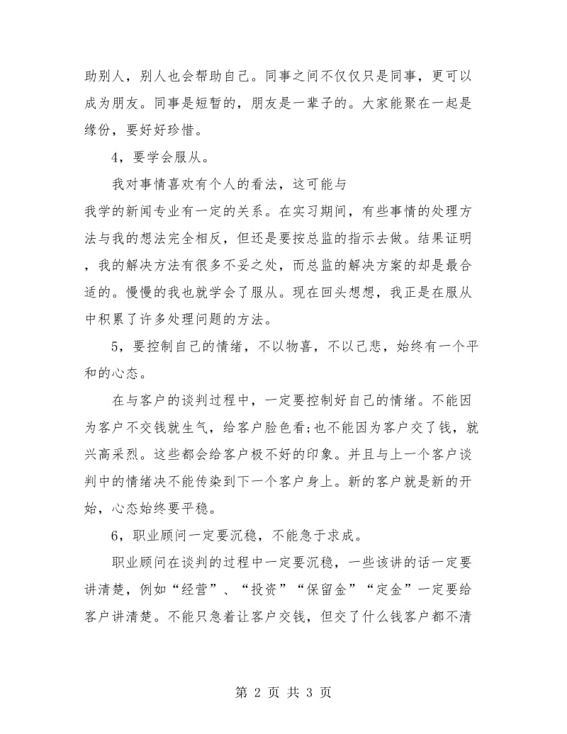 职业顾问年度工作总结.doc_第2页