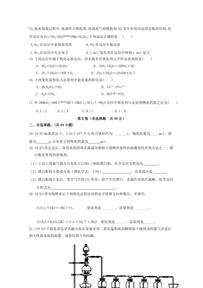 2018-2019学年高一化学上学期期中试题（能力卷）.doc_第3页