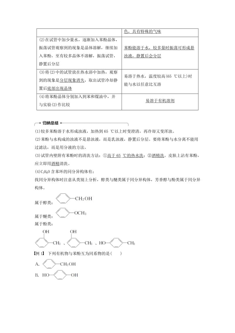 浙江专用版2018-2019版高中化学专题4烃的衍生物第二单元醇酚第2课时学案苏教版选修5 .doc_第2页