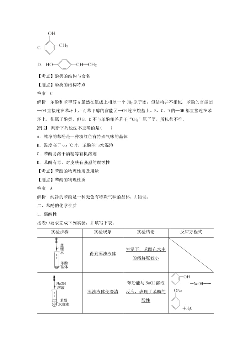 浙江专用版2018-2019版高中化学专题4烃的衍生物第二单元醇酚第2课时学案苏教版选修5 .doc_第3页