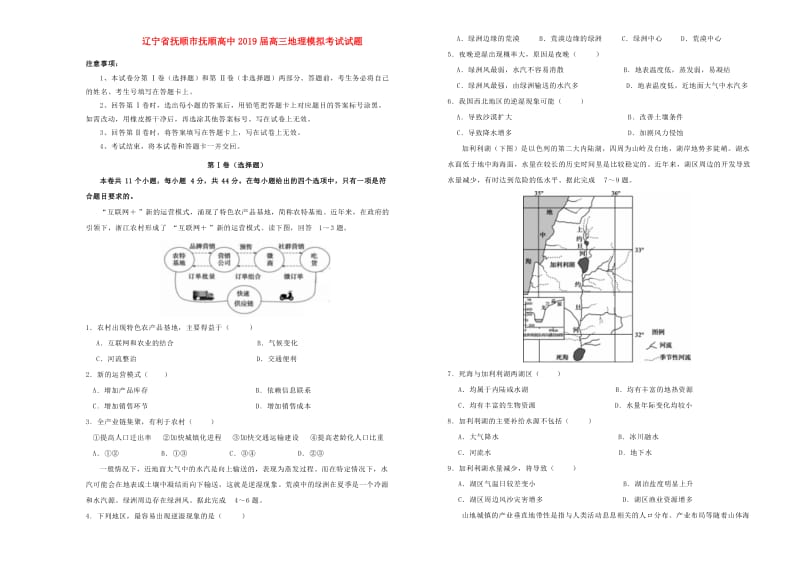 辽宁省抚顺市抚顺高中2019届高三地理模拟考试试题.doc_第1页