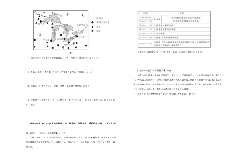 辽宁省抚顺市抚顺高中2019届高三地理模拟考试试题.doc_第3页