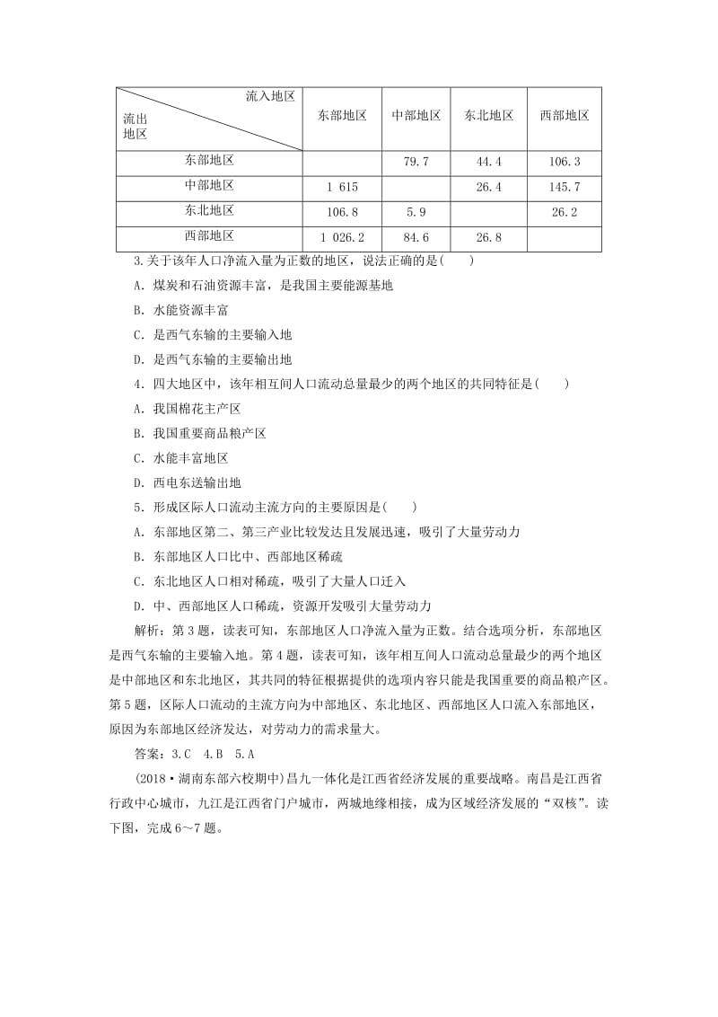 新课标2019版高考地理一轮复习第13章地理环境与区域发展章末综合检测新人教版.doc_第2页