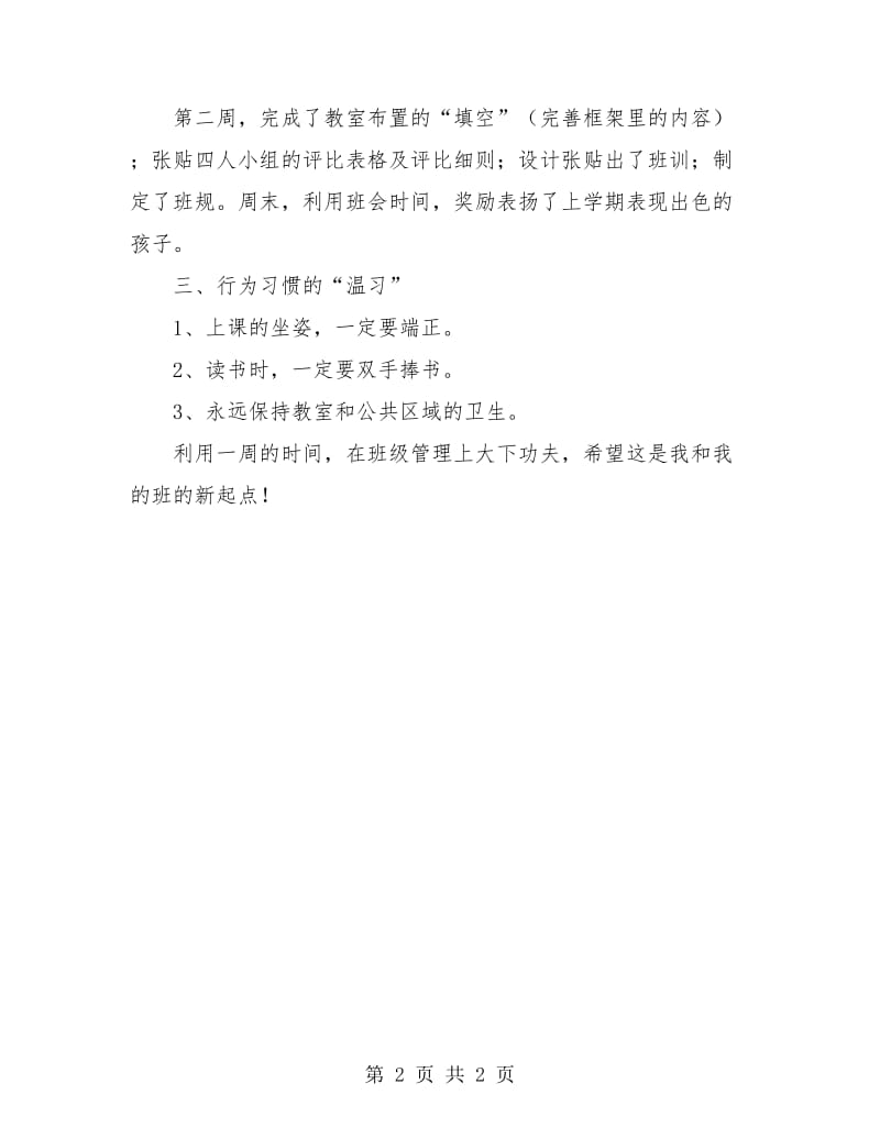 班主任开学一周工作总结.doc_第2页