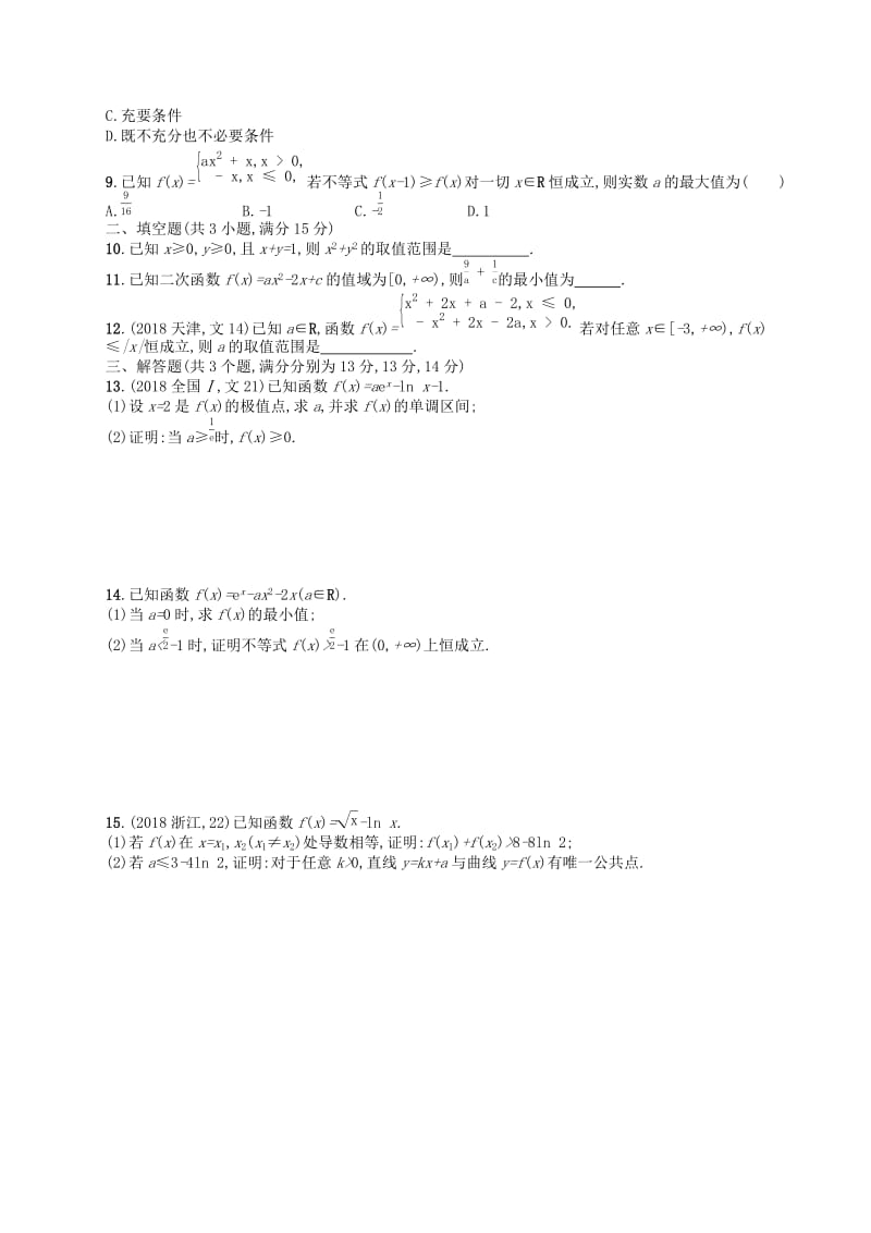 （新课标）广西2019高考数学二轮复习 专题对点练9 2.1~2.4组合练.docx_第2页