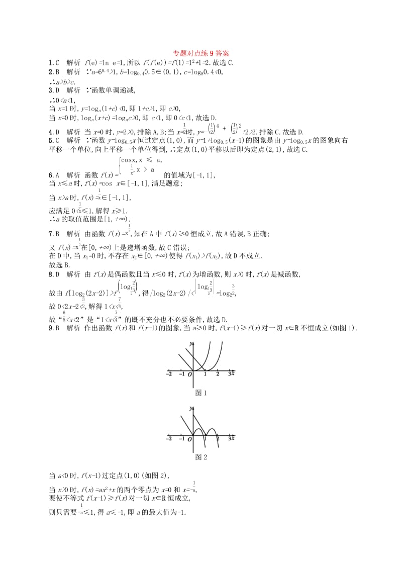 （新课标）广西2019高考数学二轮复习 专题对点练9 2.1~2.4组合练.docx_第3页