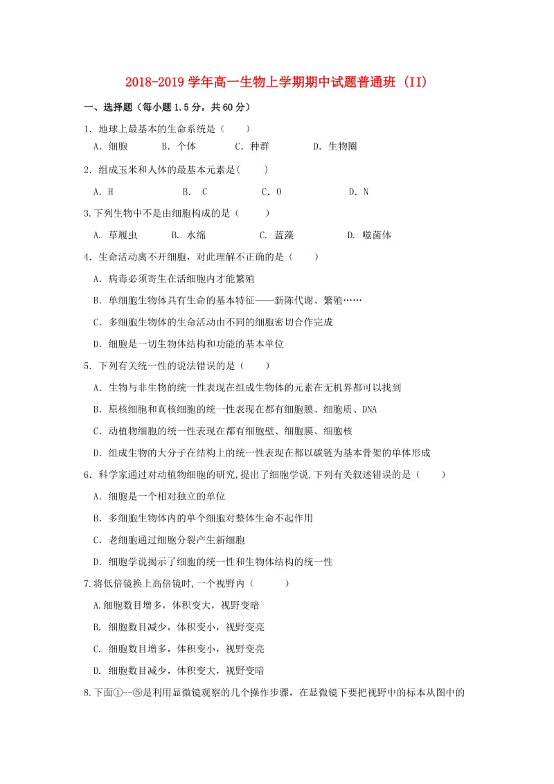 2018-2019学年高一生物上学期期中试题普通班 (II).doc_第1页