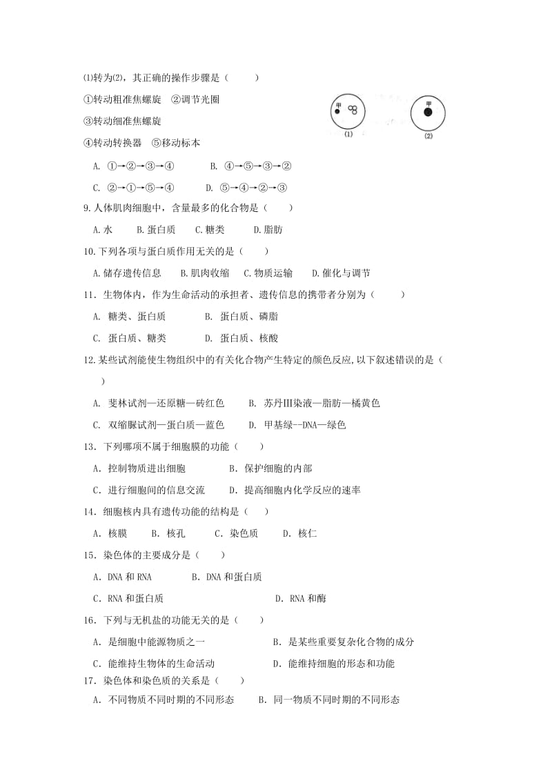 2018-2019学年高一生物上学期期中试题普通班 (II).doc_第2页