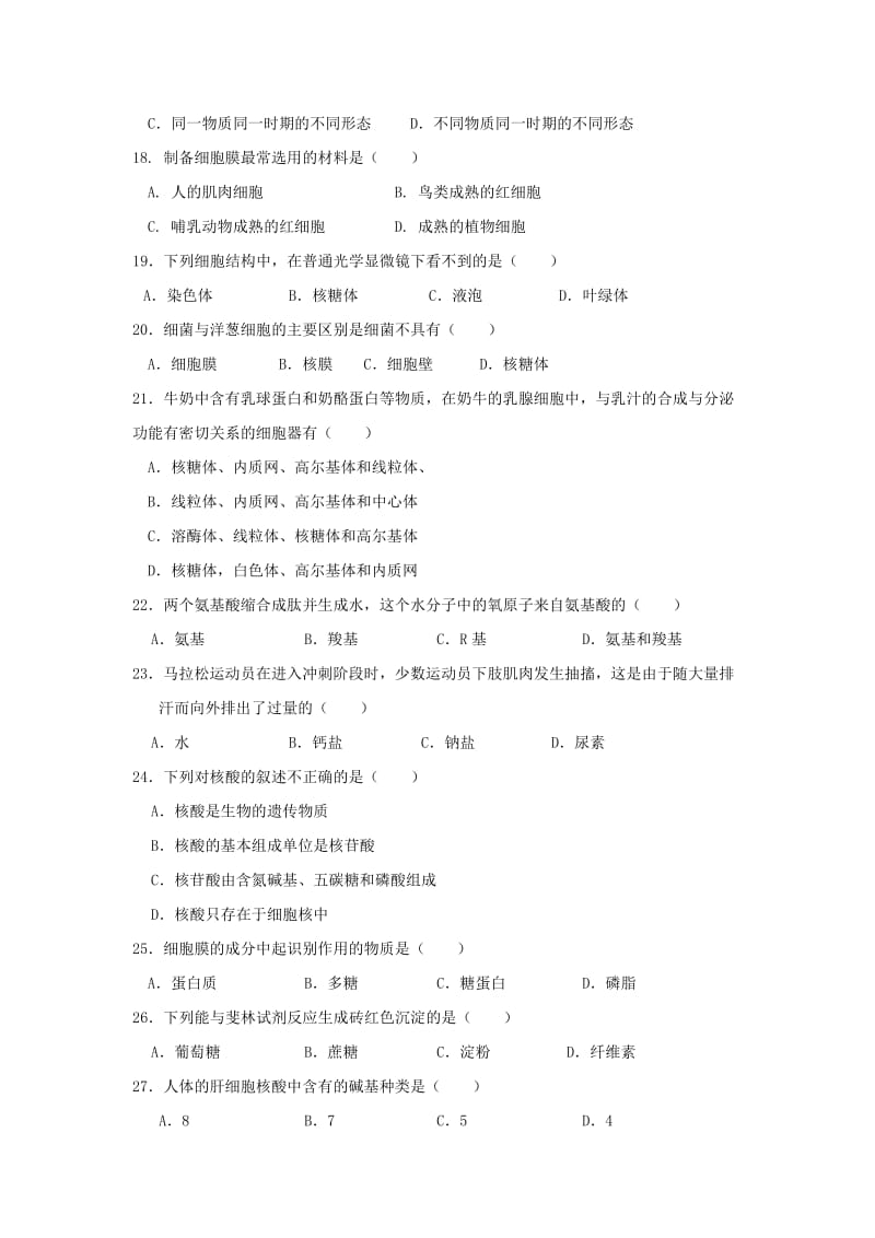 2018-2019学年高一生物上学期期中试题普通班 (II).doc_第3页