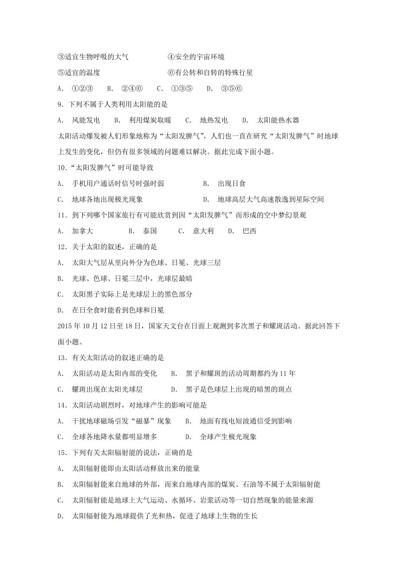 2019-2020学年高一地理上学期第一学段考试试题 (I).doc_第2页