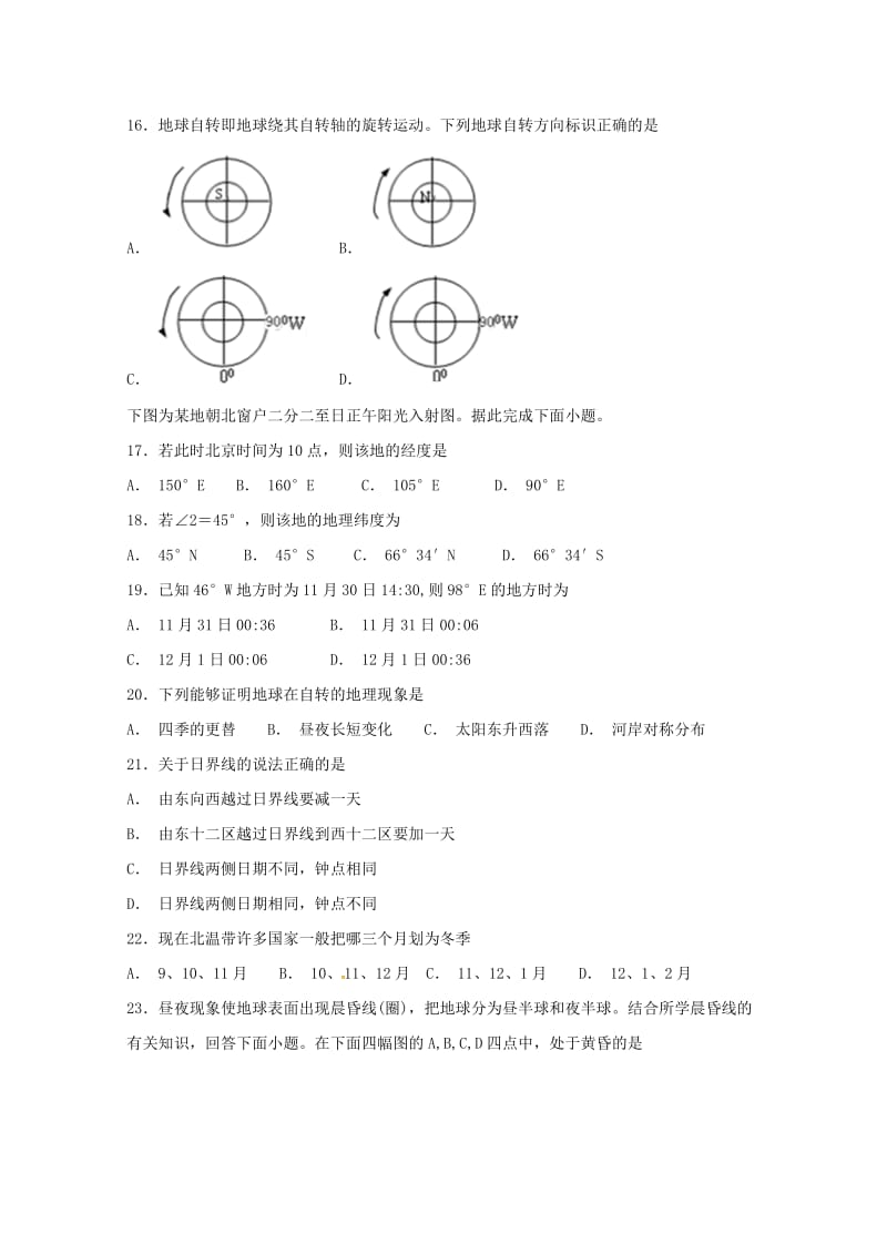 2019-2020学年高一地理上学期第一学段考试试题 (I).doc_第3页