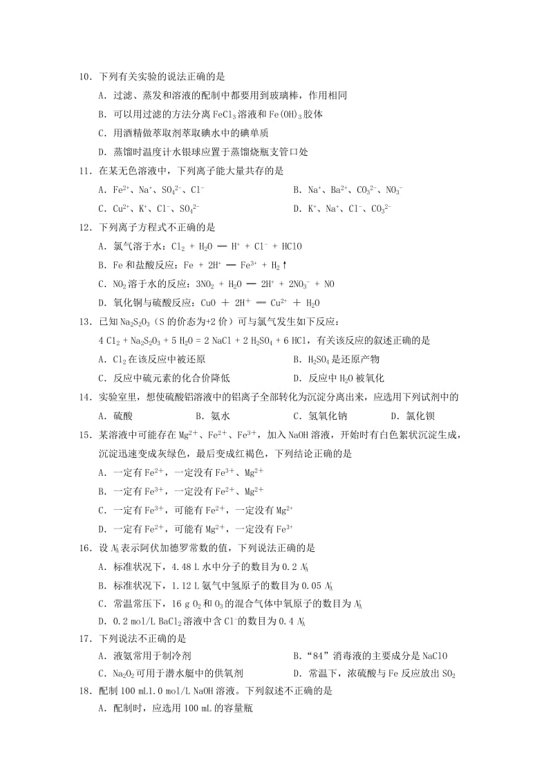 天津市部分区2018-2019学年高一化学上学期期末考试试题.doc_第2页