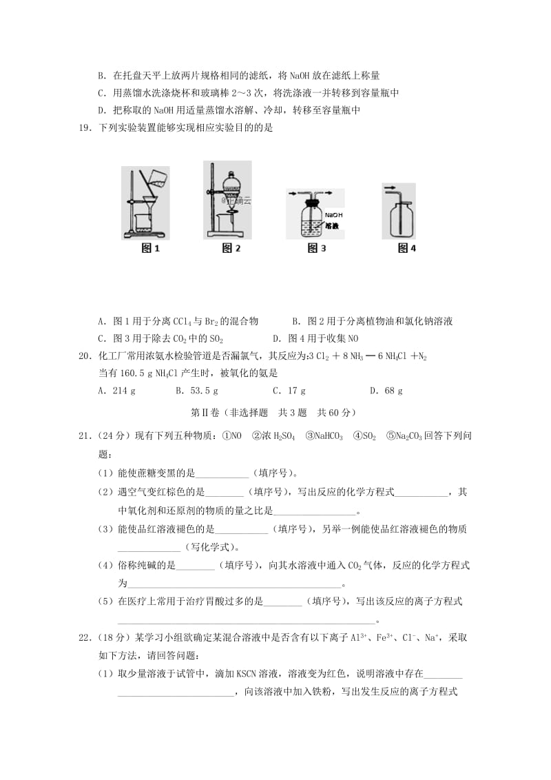 天津市部分区2018-2019学年高一化学上学期期末考试试题.doc_第3页