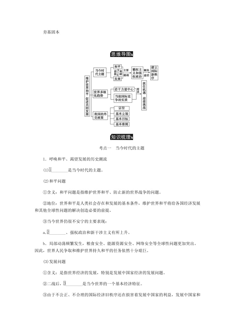 江苏专版2019年高考政治总复习第四单元当代国际社会第九课维护世界和平促进共同发展讲义新人教版必修2 .doc_第2页