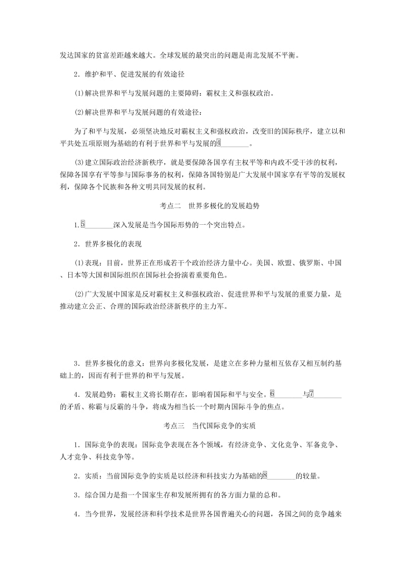 江苏专版2019年高考政治总复习第四单元当代国际社会第九课维护世界和平促进共同发展讲义新人教版必修2 .doc_第3页