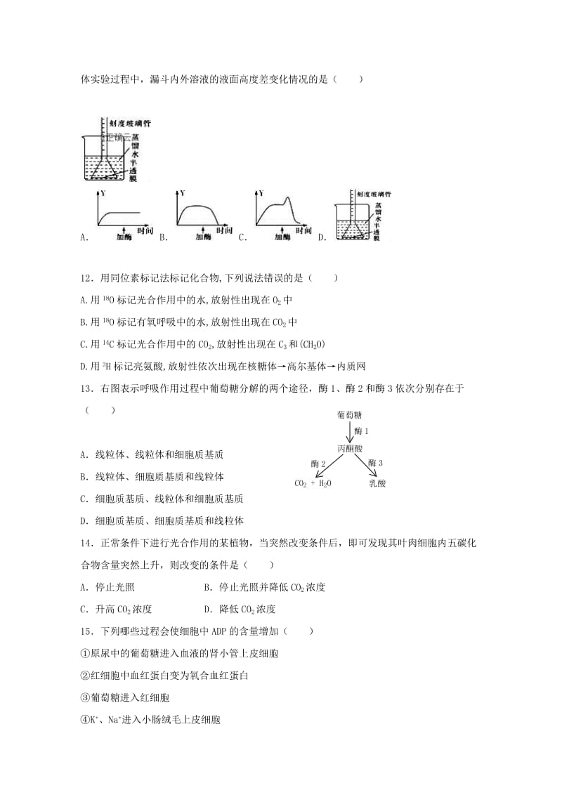 2018-2019学年高一生物4月月考试题.doc_第3页