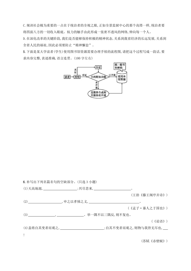 浙江省2020版高考语文一轮复习基础增分练24含解析.doc_第2页