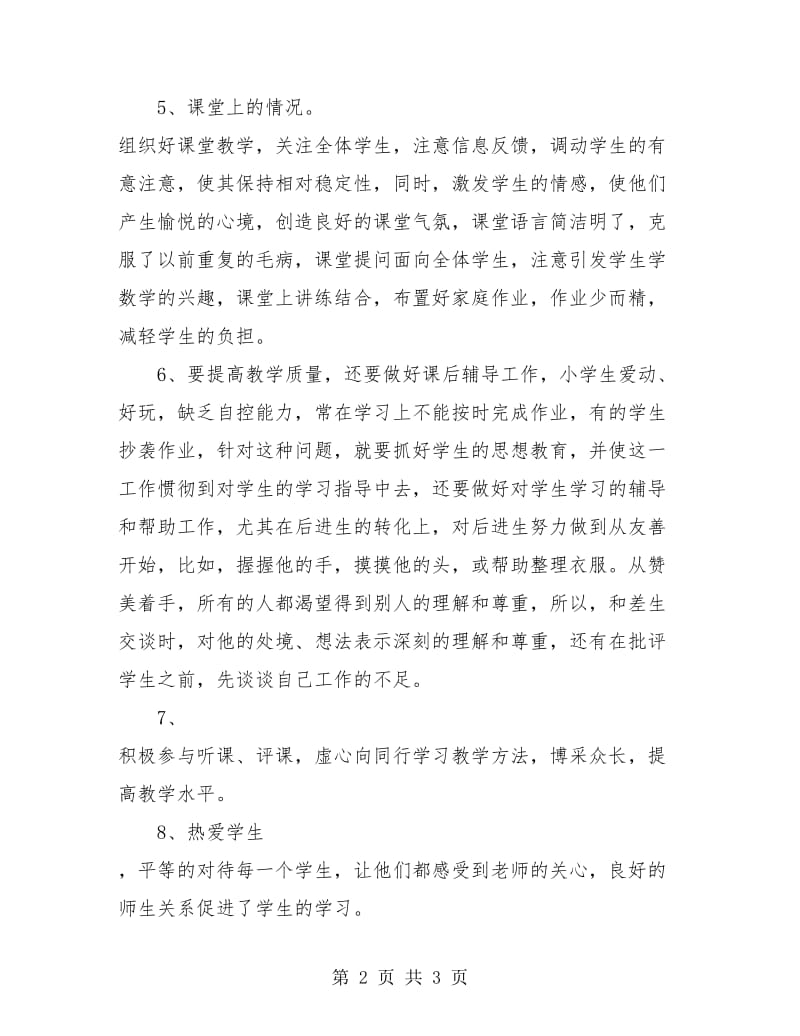 高中数学教师个人年度工作总结.doc_第2页