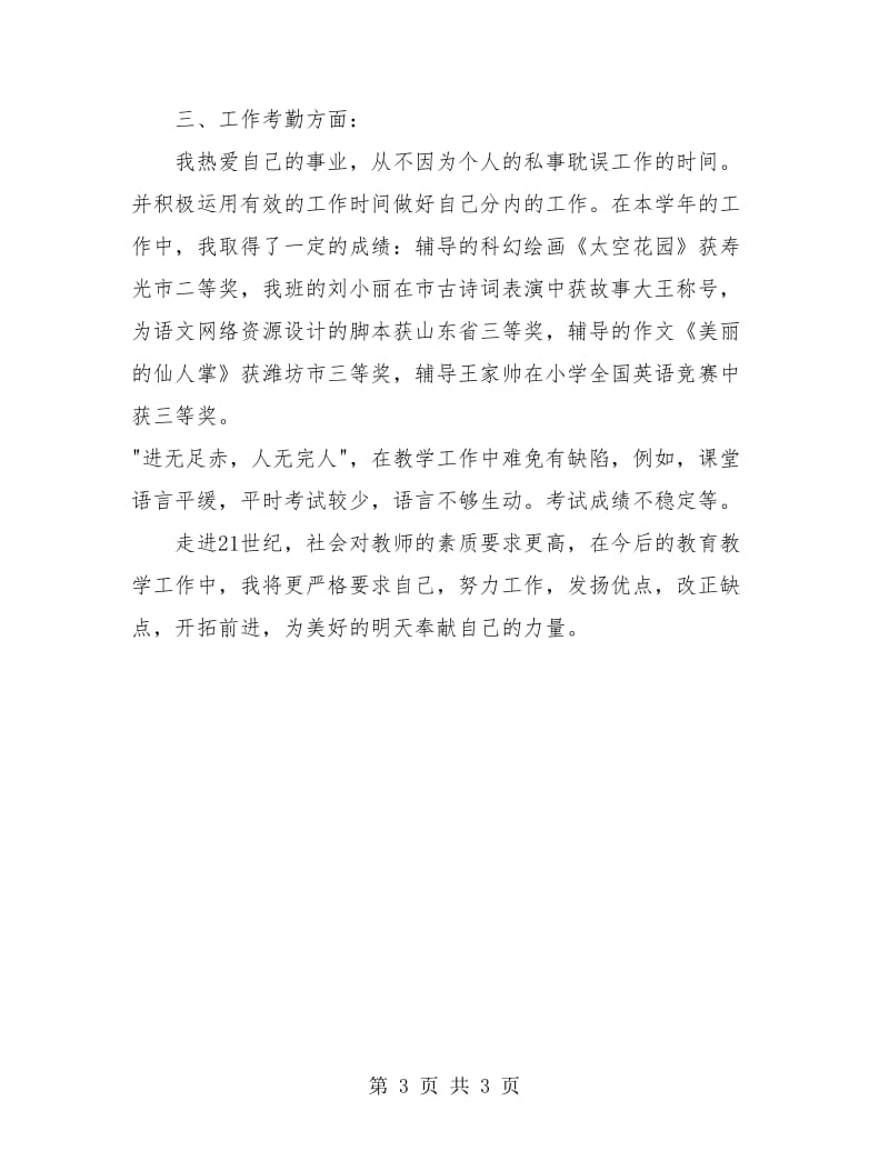 高中数学教师个人年度工作总结.doc_第3页