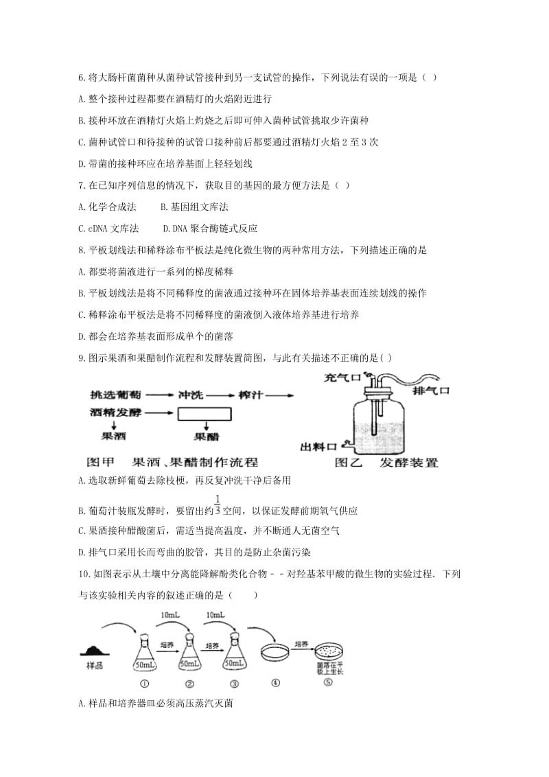 2019-2020学年高二生物6月月考试题 (III).doc_第2页