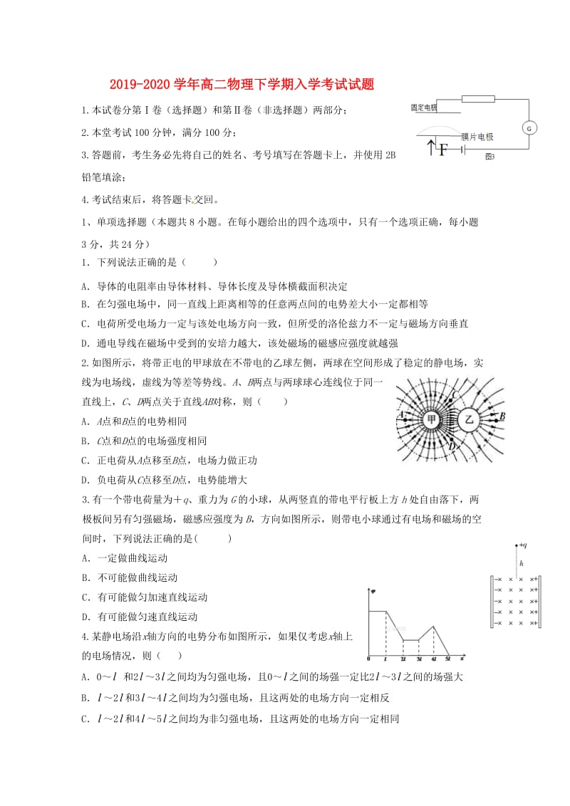 2019-2020学年高二物理下学期入学考试试题.doc_第1页