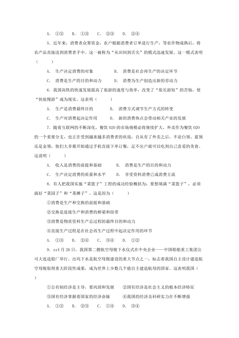 2018-2019学年高一政治上学期考试试题.doc_第2页